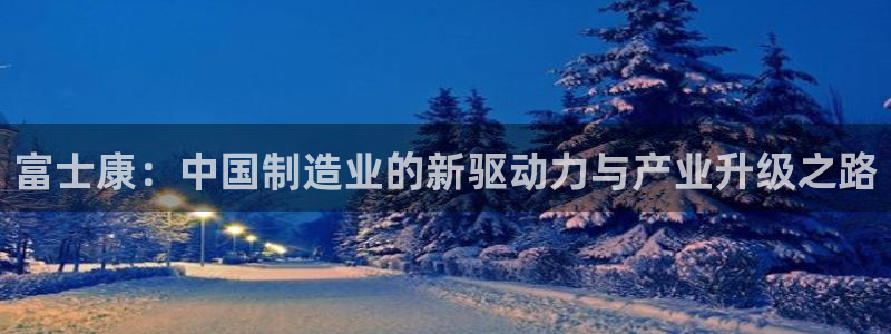 星欧娱乐元7O777