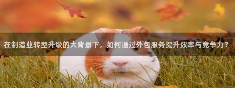 星欧娱乐官网免费下载