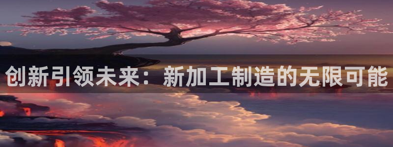 星欧娱乐注册章7O777
